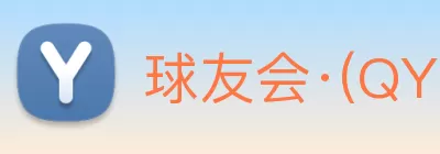 球友会·(QY) - 官方网站 logo